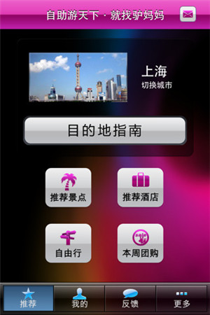 旅游類手機(jī)軟件開發(fā)有哪些功能特色