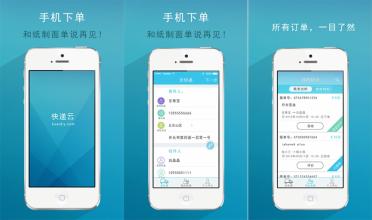 快遞app開發(fā) 運(yùn)輸好幫手