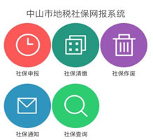 地稅社保繳費APP開發(fā)助力移動辦事